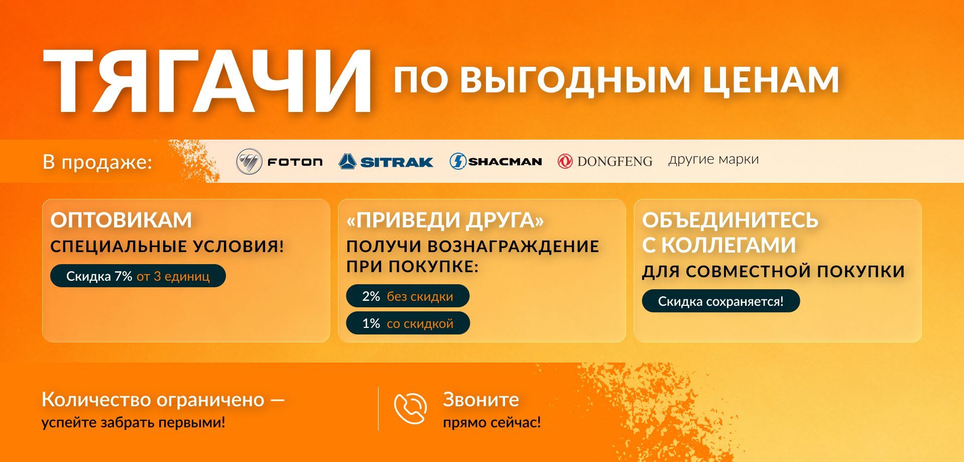 Больше = выгодно! Скидки на седельные тягачи в M7 TRUCK!