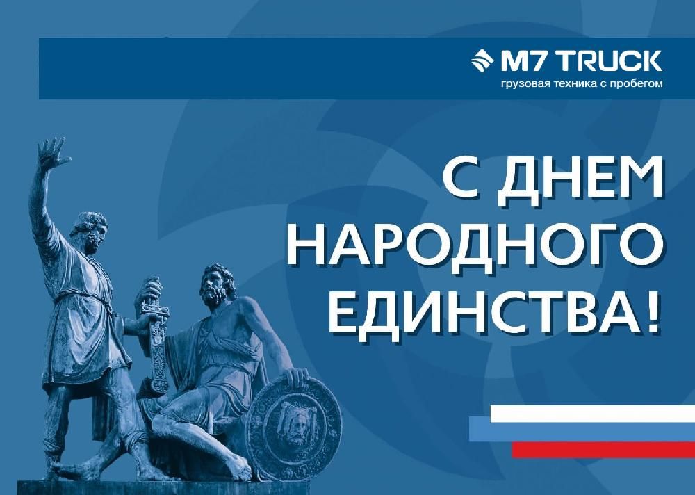 День народного единства 2020
